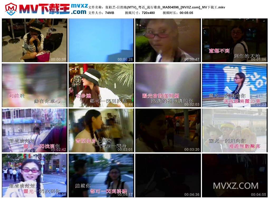 张柏芝-目的地(MTV)_粤语_流行歌曲_MA504596